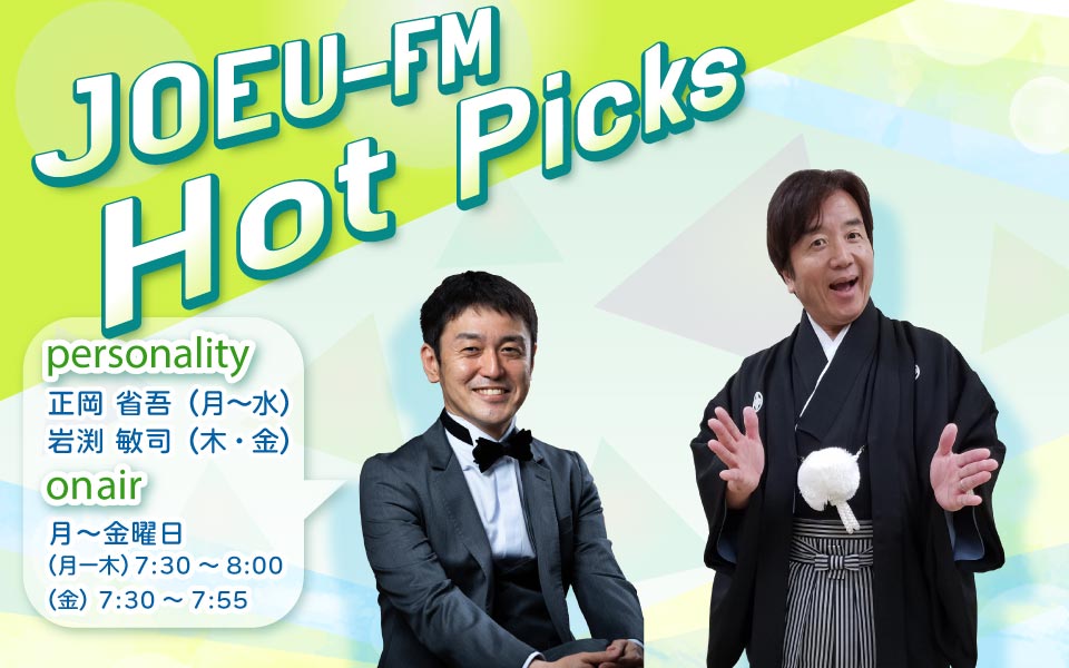 JOEU-FM Hot Picks 