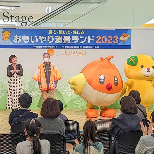 おもいやり消費ランド2023　開催！