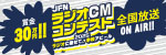 リンク：JFNラジオCMコンテスト2025～ラジオに乗せて、学校アピール～