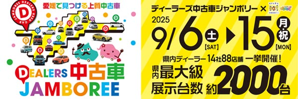 リンク：ディーラーズ中古車ジャンボリー