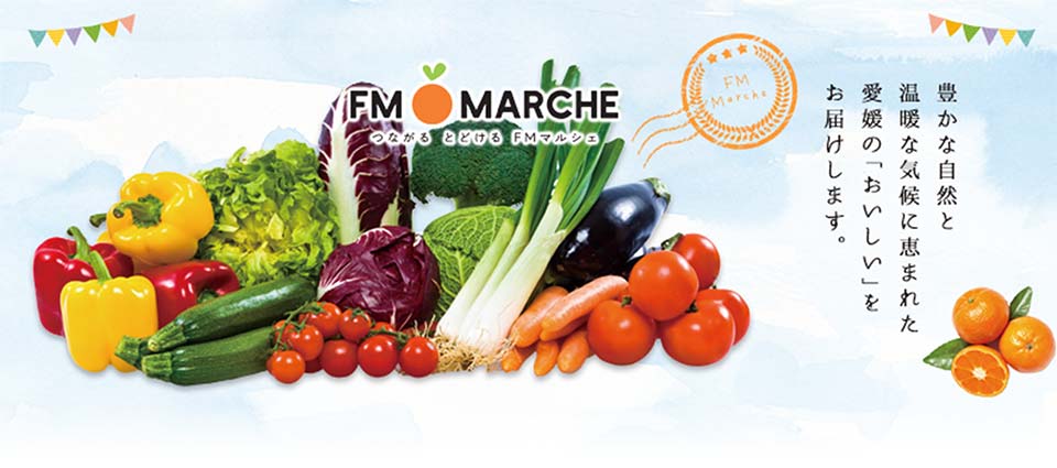 FMマルシェ