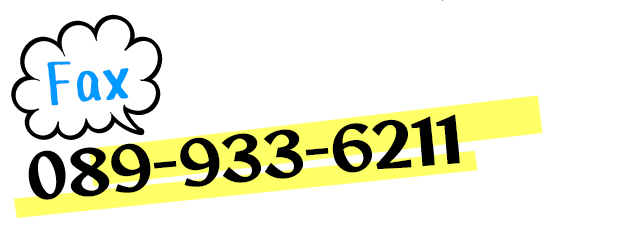 FAX：089-933-6211