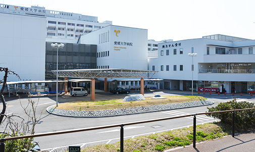 愛媛大学医学部附属病院