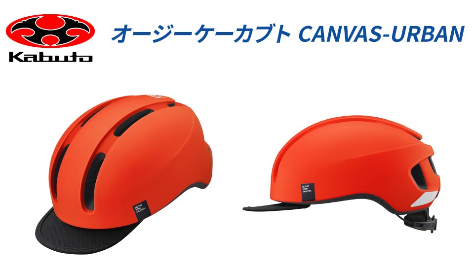 CANVAS-URBAN オレンジ