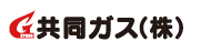共同瓦斯