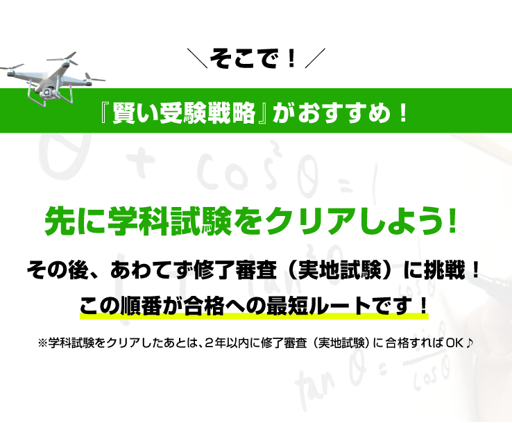 賢い受験戦略がおすすめ