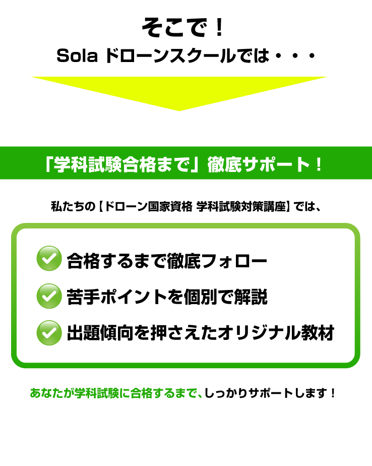「学科試験合格まで」徹底サポート！