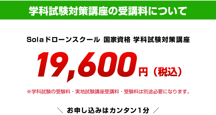 学科試験対策講座の受講料について