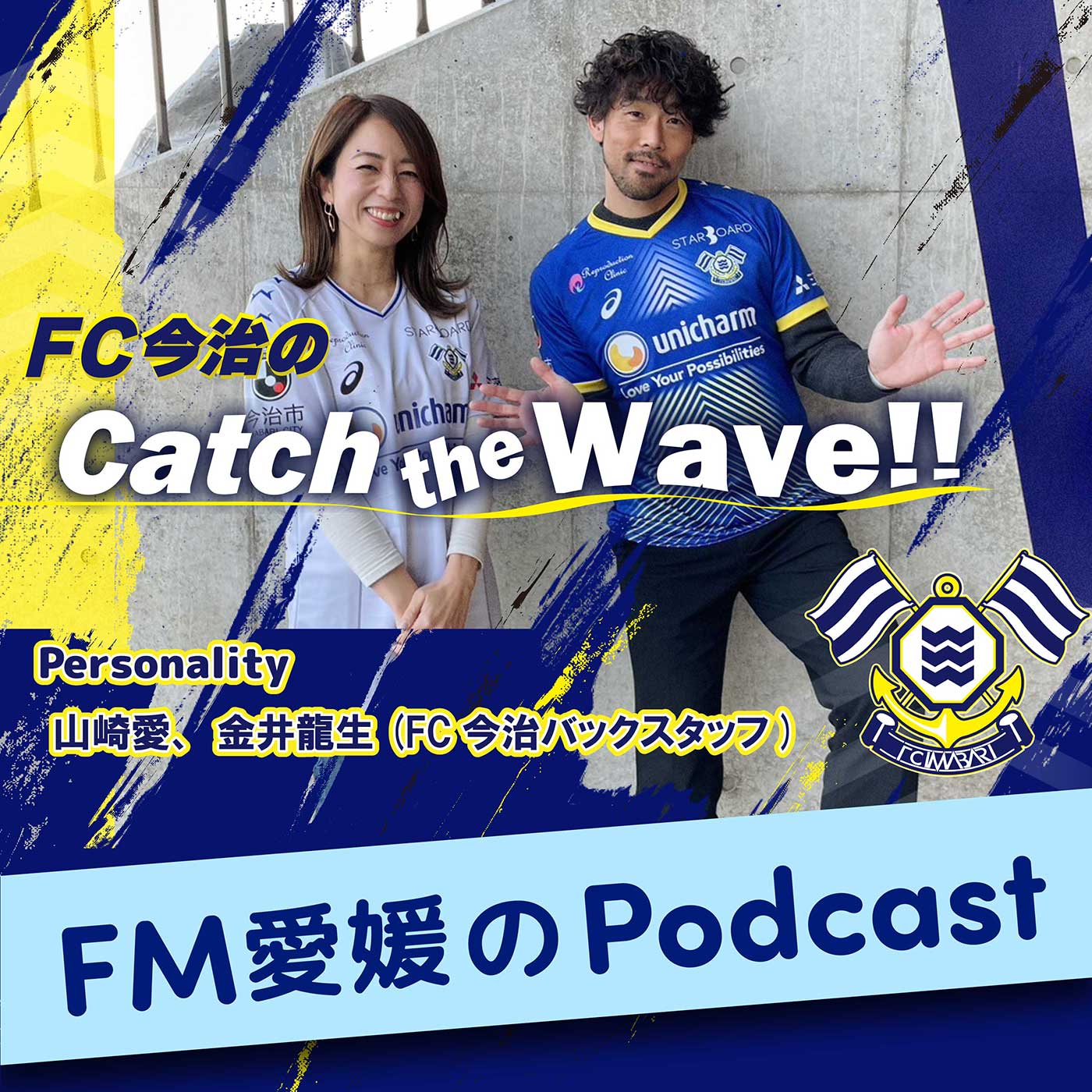 FC今治の Catch the Wave!!