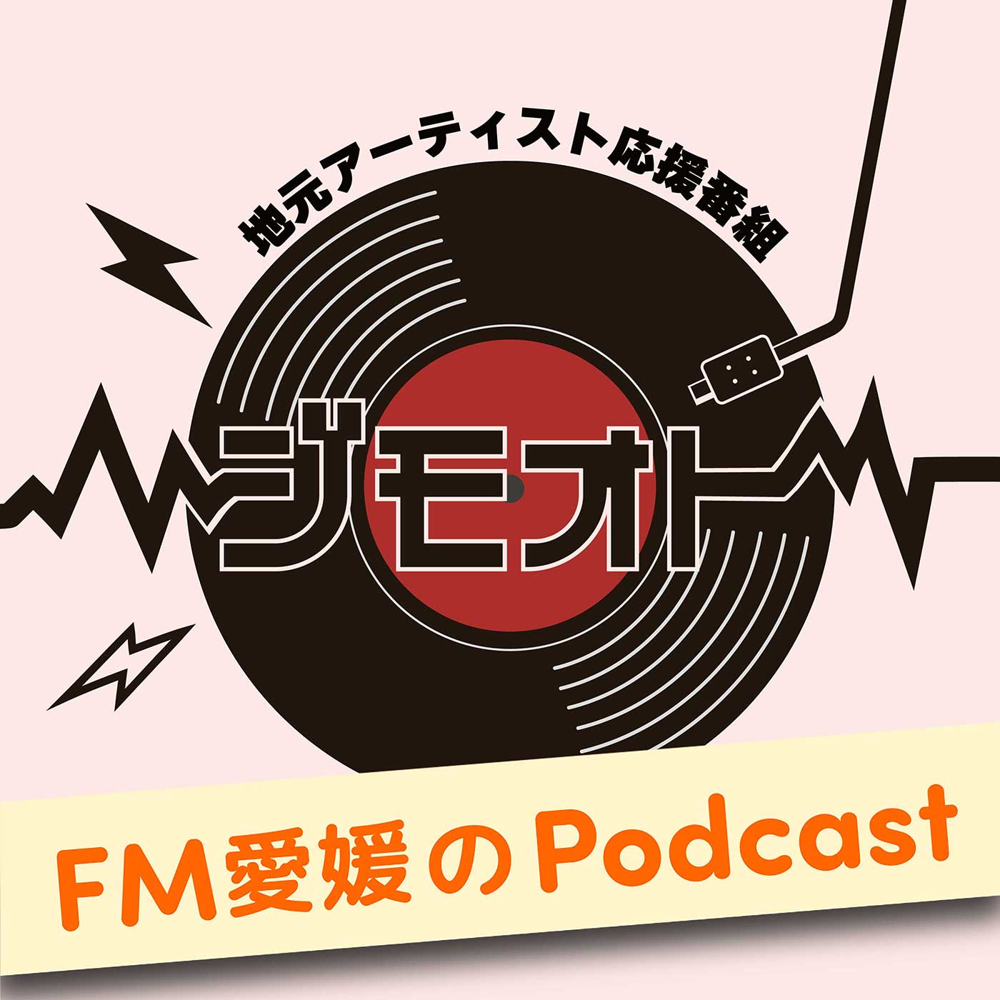 ジモオト