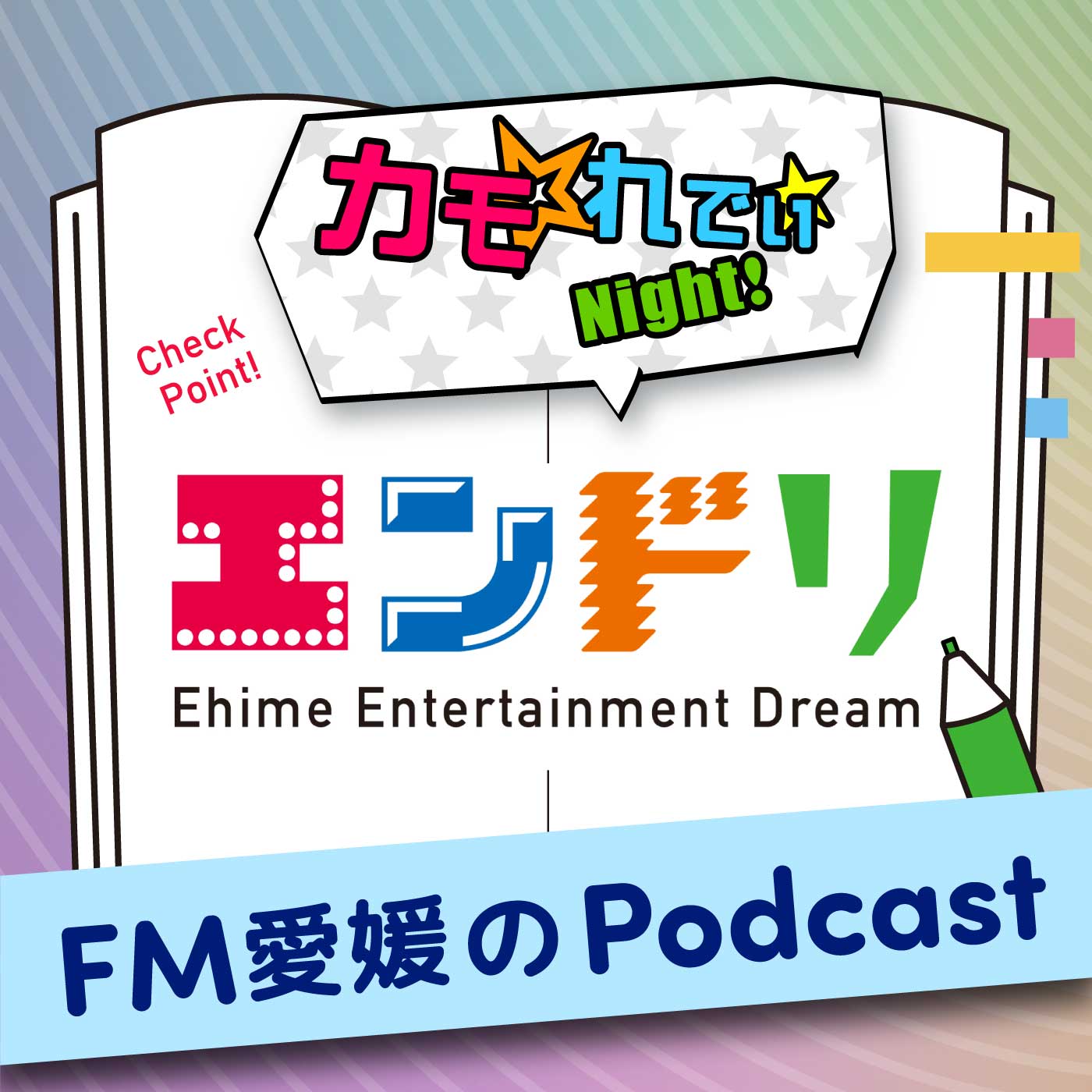 エンドリ