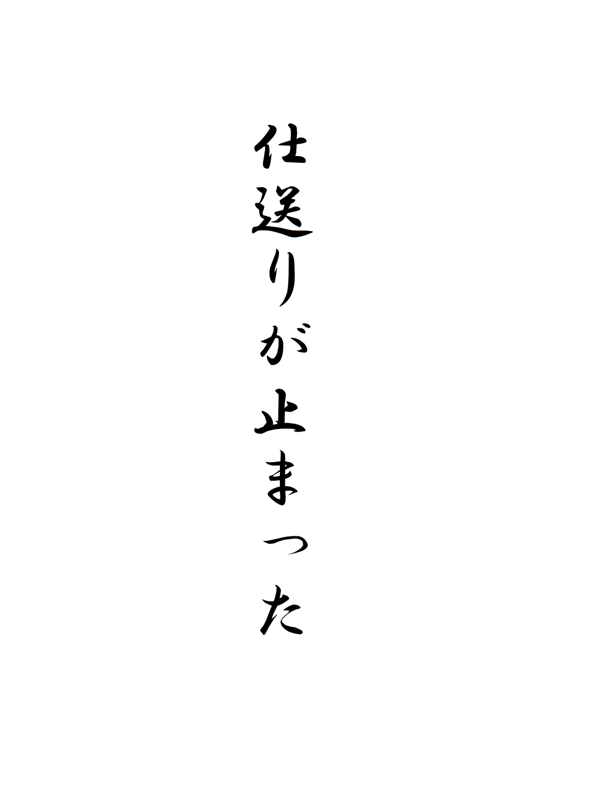 仕送りが止まった