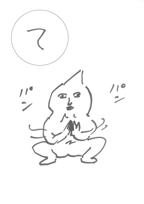 手拍子ウンポコ