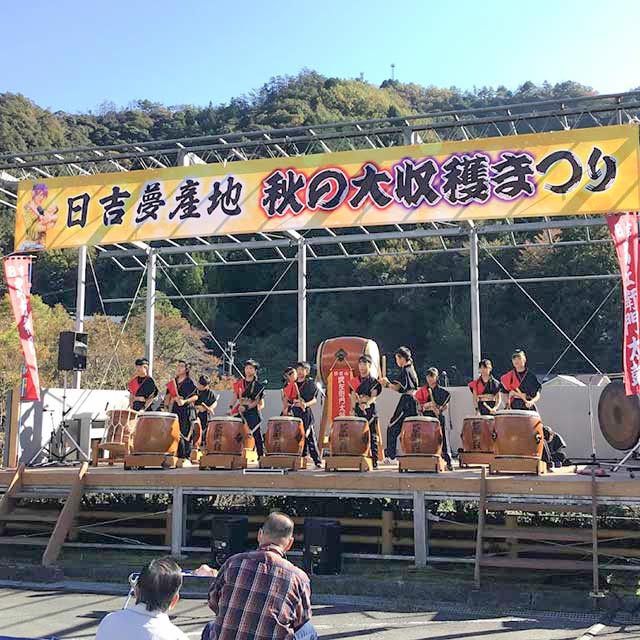 「鬼北町日吉夢産地秋の大収穫祭」が開催されました！