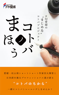 Webラジオ 動画配信 Joeu Fm愛媛 Webラジオ 動画配信 Joeu Fm愛媛