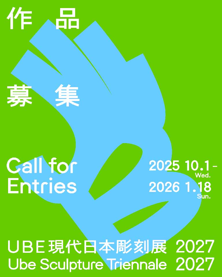 UBE現代日本彫刻展2027
