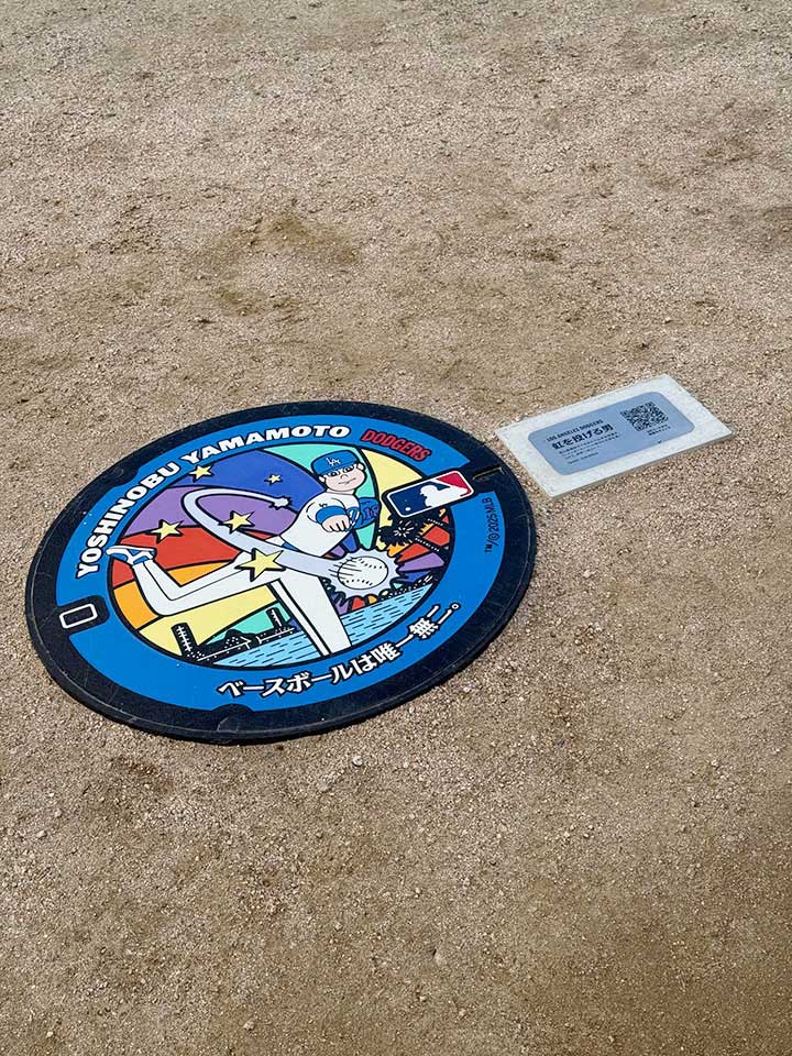 山本由伸投手のデザインマンホール