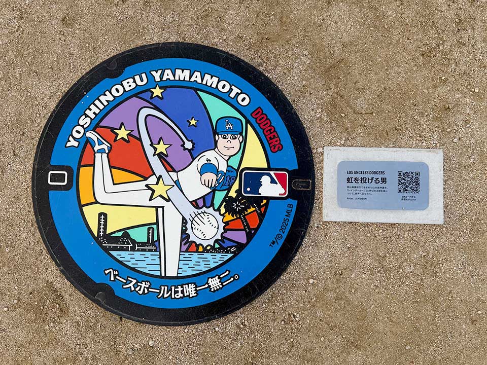 山本由伸投手のデザインマンホール